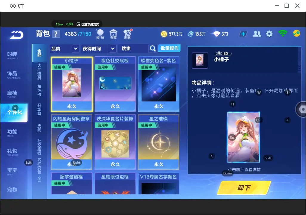 FCSLC31328QQ飞车手游账号详情图49 FCSLC31328QQ飞车手游账号详情图49