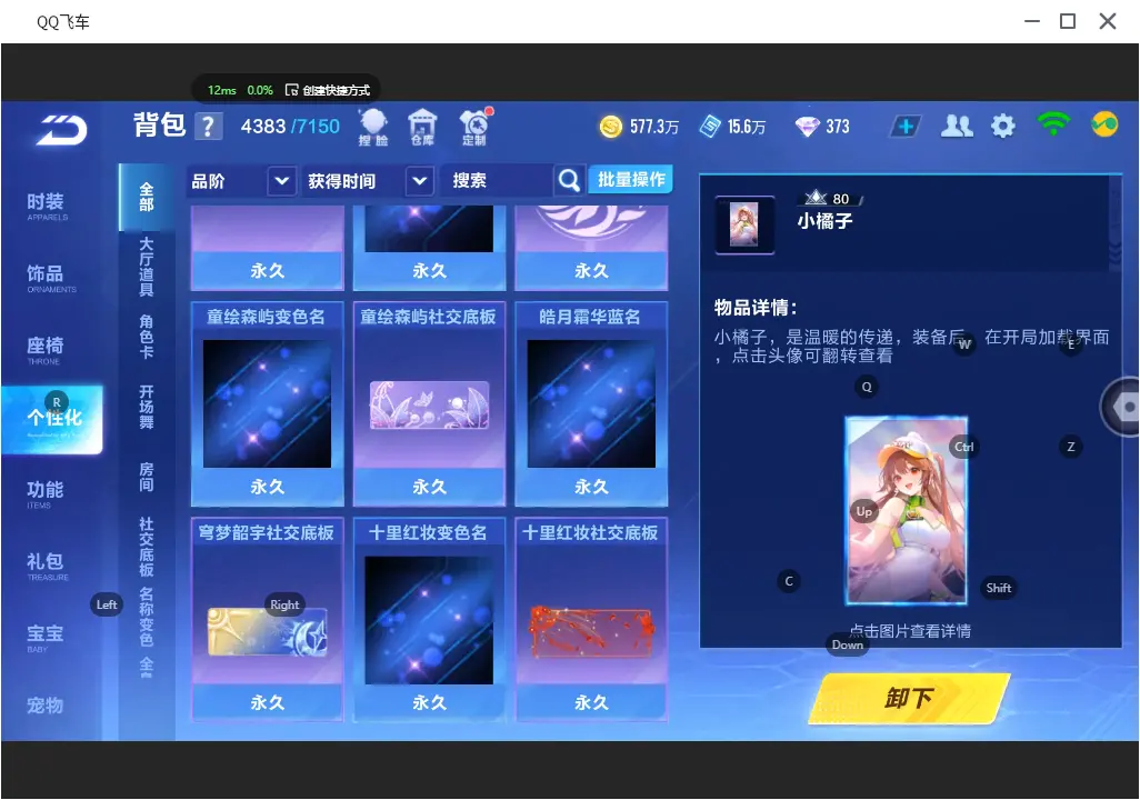 FCSLC31328QQ飞车手游账号详情图51 FCSLC31328QQ飞车手游账号详情图51