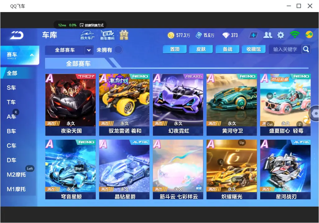 FCSLC31328QQ飞车手游账号详情图13 FCSLC31328QQ飞车手游账号详情图13