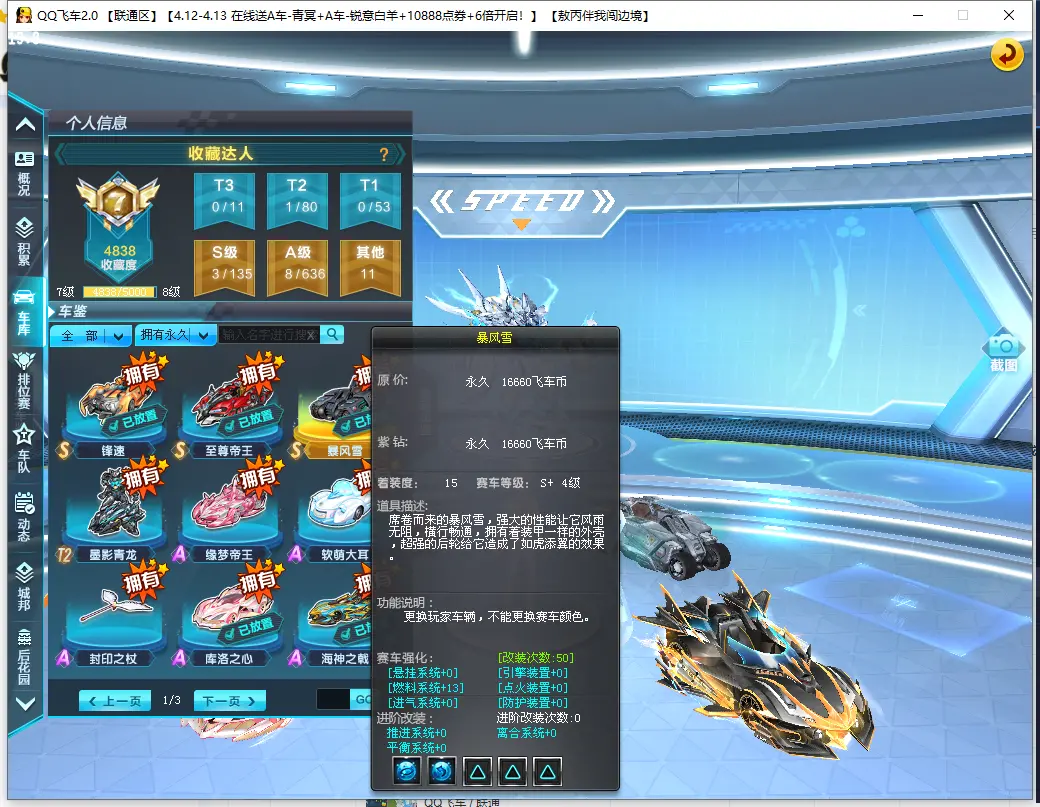 FCDLC30376QQ飞车端游账号详情图8