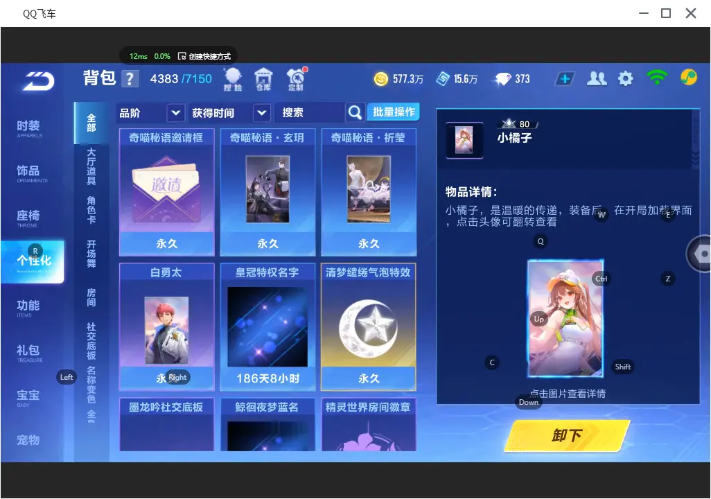 FCSLC31328QQ飞车手游账号详情图50 FCSLC31328QQ飞车手游账号详情图50