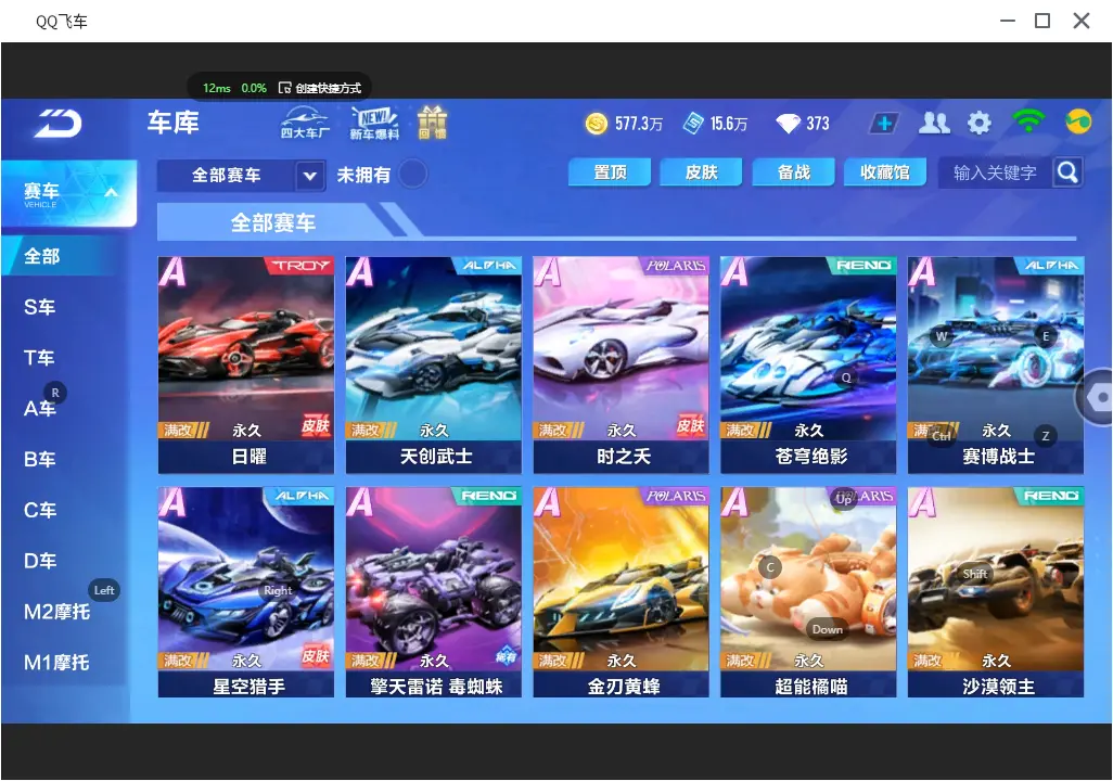 FCSLC31328QQ飞车手游账号详情图17 FCSLC31328QQ飞车手游账号详情图17