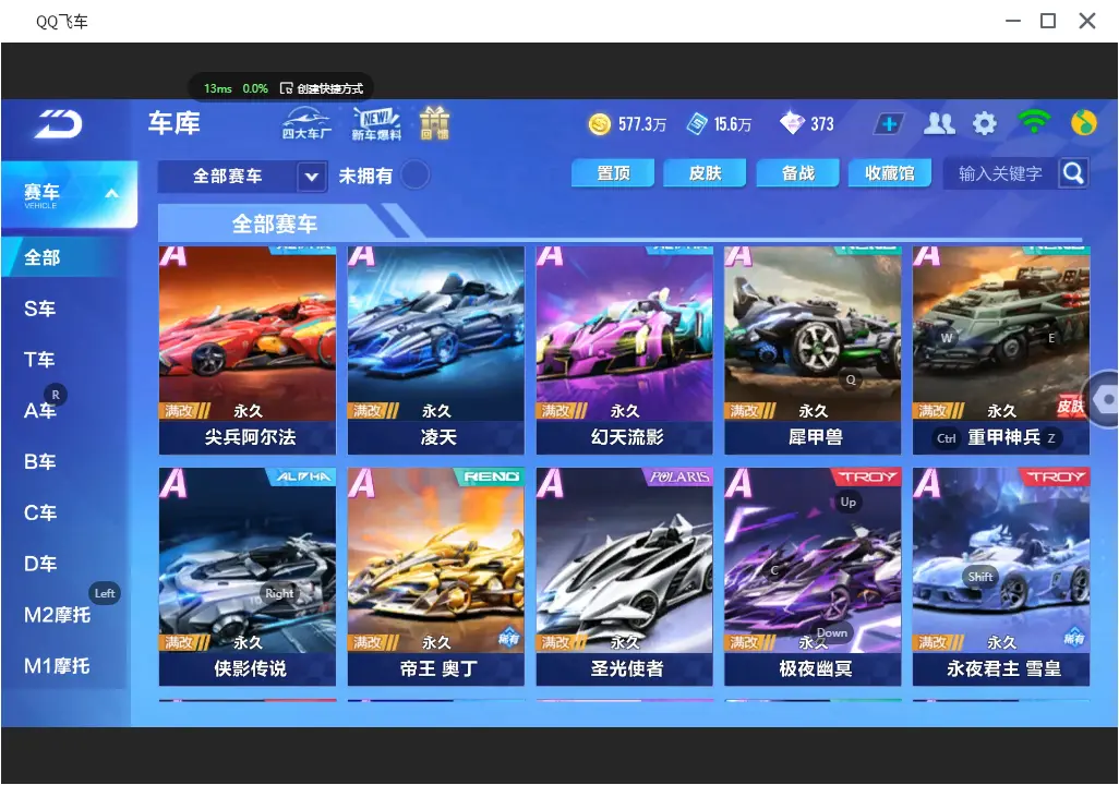 FCSLC31328QQ飞车手游账号详情图16 FCSLC31328QQ飞车手游账号详情图16