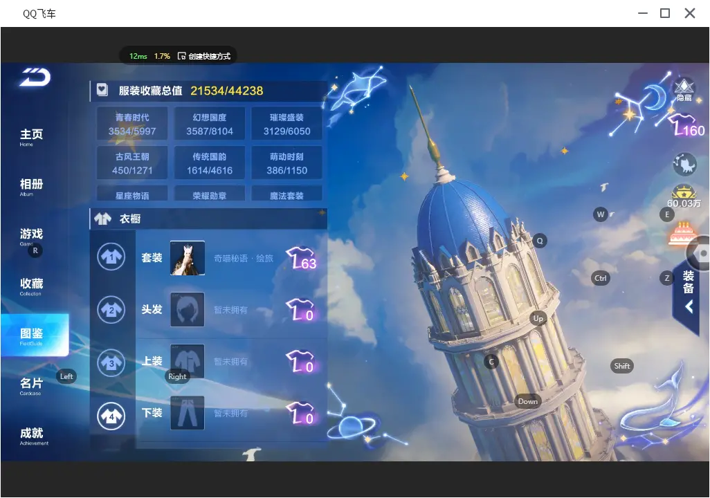 FCSLC31328QQ飞车手游账号详情图57 FCSLC31328QQ飞车手游账号详情图57
