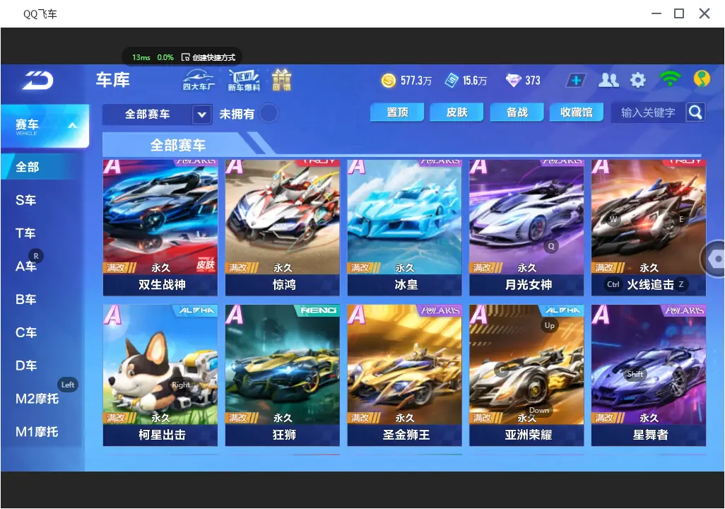 FCSLC31328QQ飞车手游账号详情图18 FCSLC31328QQ飞车手游账号详情图18