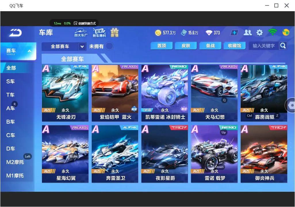 FCSLC31328QQ飞车手游账号详情图15 FCSLC31328QQ飞车手游账号详情图15