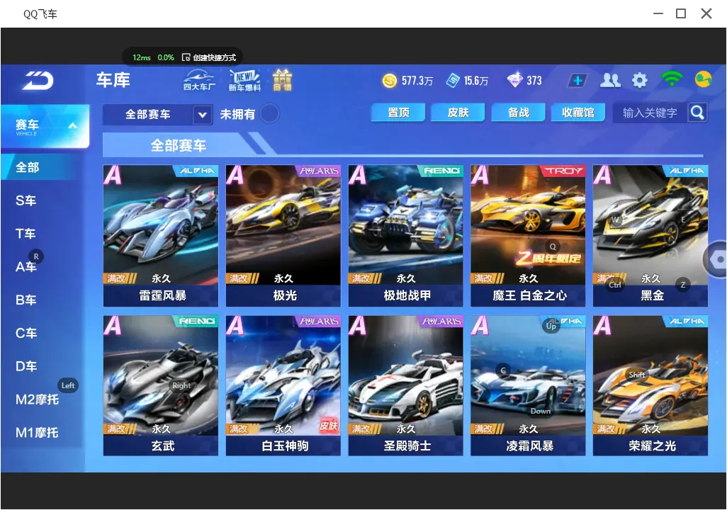 FCSLC31328QQ飞车手游账号详情图20 FCSLC31328QQ飞车手游账号详情图20