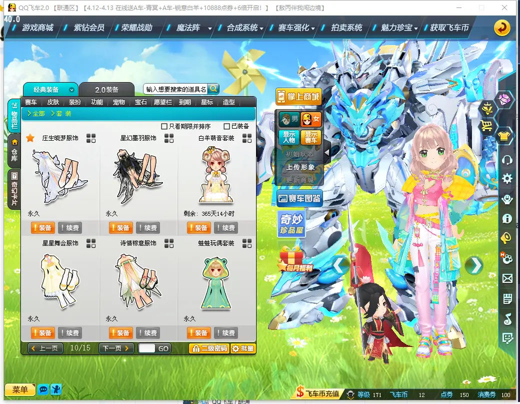 FCDLC30376QQ飞车端游账号详情图18