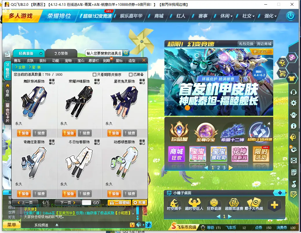 FCDLC30376QQ飞车端游账号详情图14