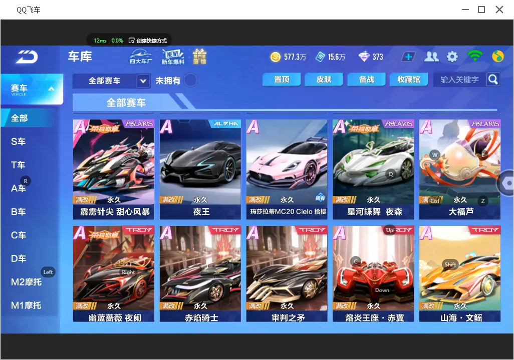 FCSLC31328QQ飞车手游账号详情图11 FCSLC31328QQ飞车手游账号详情图11