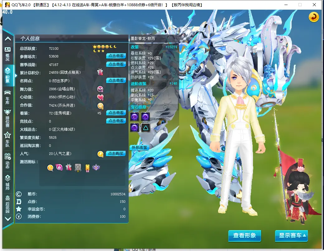 FCDLC30376QQ飞车端游账号详情图3