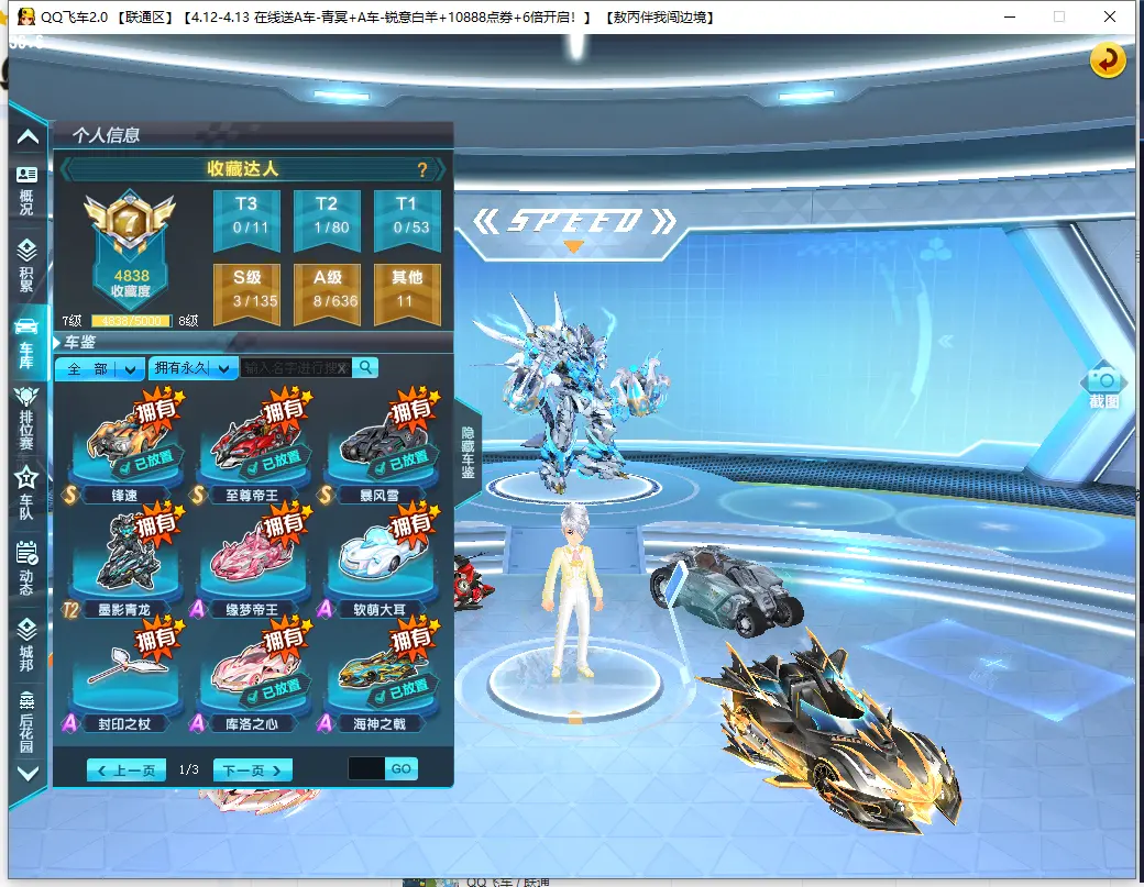FCDLC30376QQ飞车端游账号详情图4