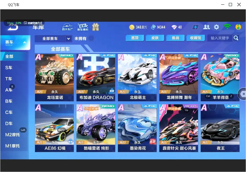 FCSLC31344QQ飞车手游账号详情图9 FCSLC31344QQ飞车手游账号详情图9