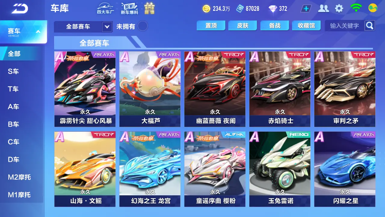 FCSLC31332QQ飞车手游账号详情图7 FCSLC31332QQ飞车手游账号详情图7