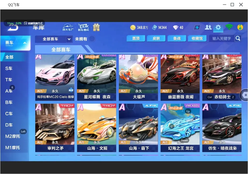 FCSLC31344QQ飞车手游账号详情图10 FCSLC31344QQ飞车手游账号详情图10
