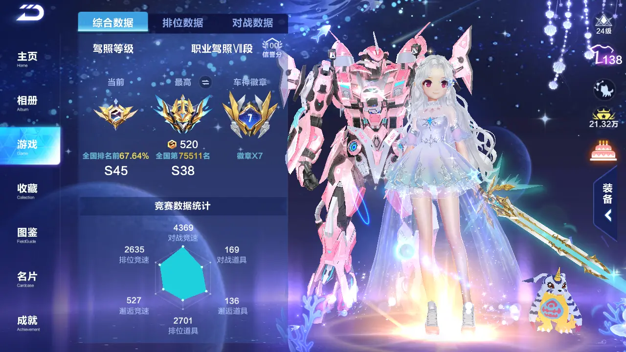 FCSLC31332QQ飞车手游账号详情图3 FCSLC31332QQ飞车手游账号详情图3