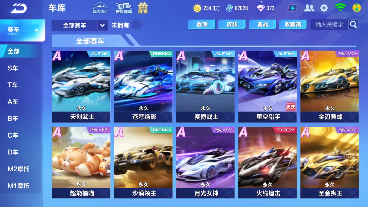 FCSLC31332QQ飞车手游账号详情图10 FCSLC31332QQ飞车手游账号详情图10