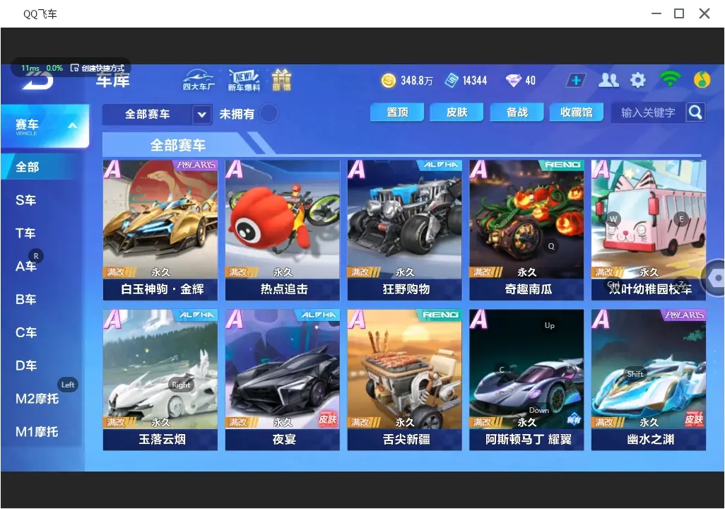 FCSLC31344QQ飞车手游账号详情图7 FCSLC31344QQ飞车手游账号详情图7