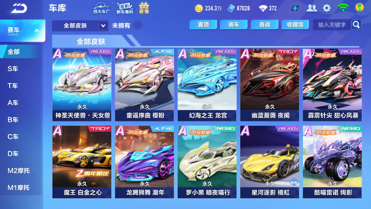 FCSLC31332QQ飞车手游账号详情图14 FCSLC31332QQ飞车手游账号详情图14