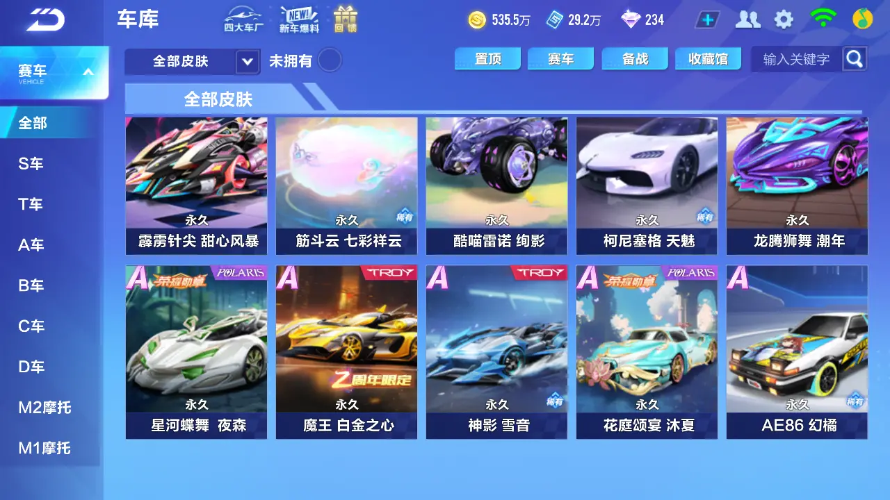 FCSLC31337QQ飞车手游账号详情图20 FCSLC31337QQ飞车手游账号详情图20