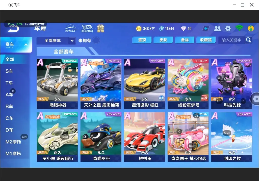 FCSLC31344QQ飞车手游账号详情图8 FCSLC31344QQ飞车手游账号详情图8