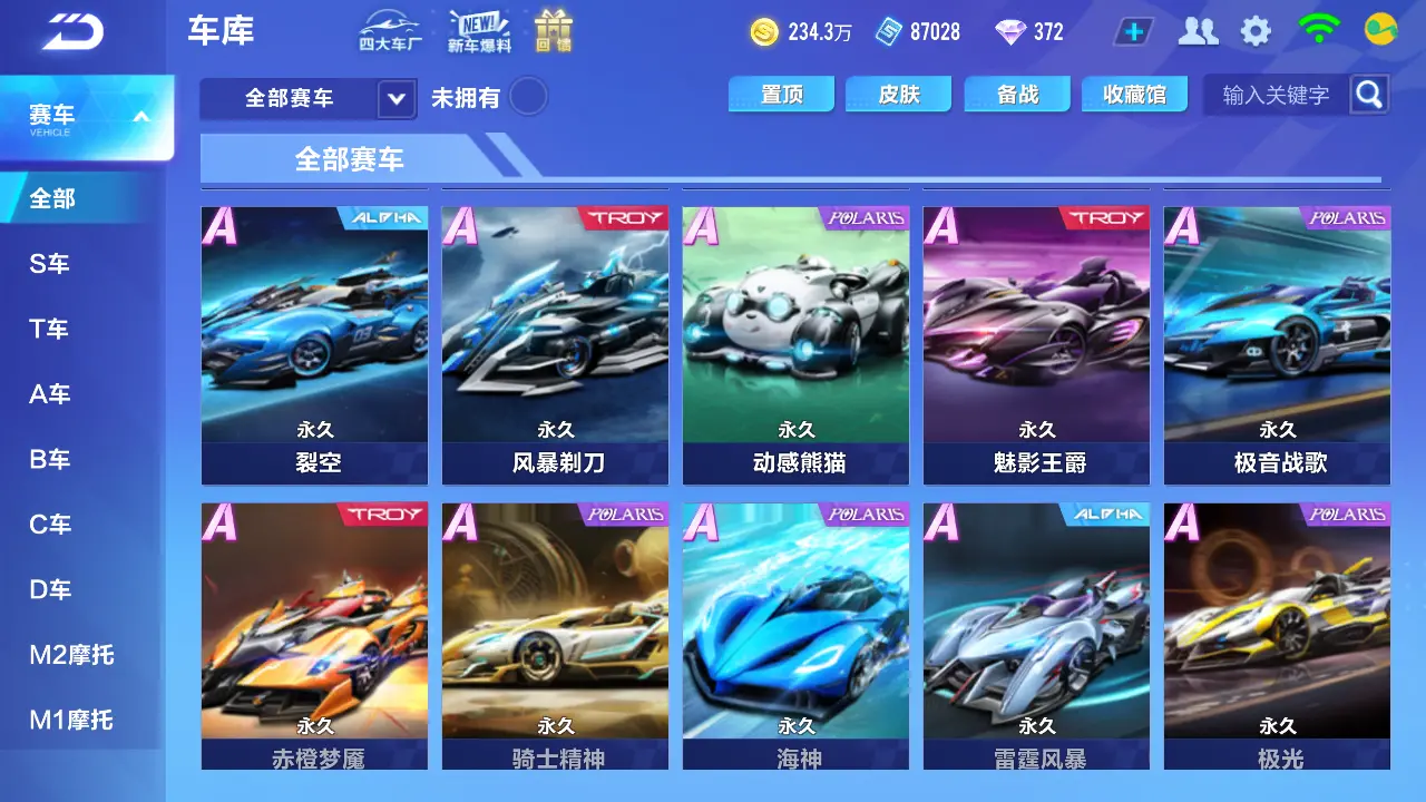 FCSLC31332QQ飞车手游账号详情图11 FCSLC31332QQ飞车手游账号详情图11