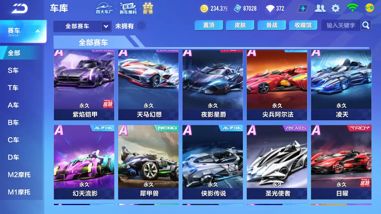 FCSLC31332QQ飞车手游账号详情图9 FCSLC31332QQ飞车手游账号详情图9
