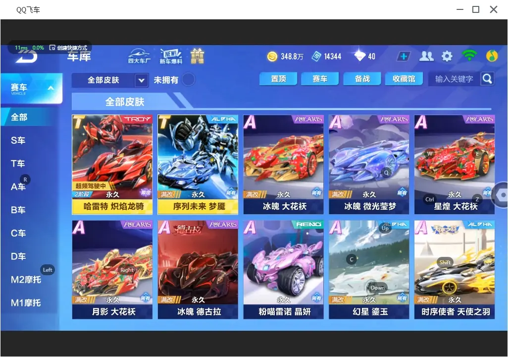 FCSLC31344QQ飞车手游账号详情图13 FCSLC31344QQ飞车手游账号详情图13