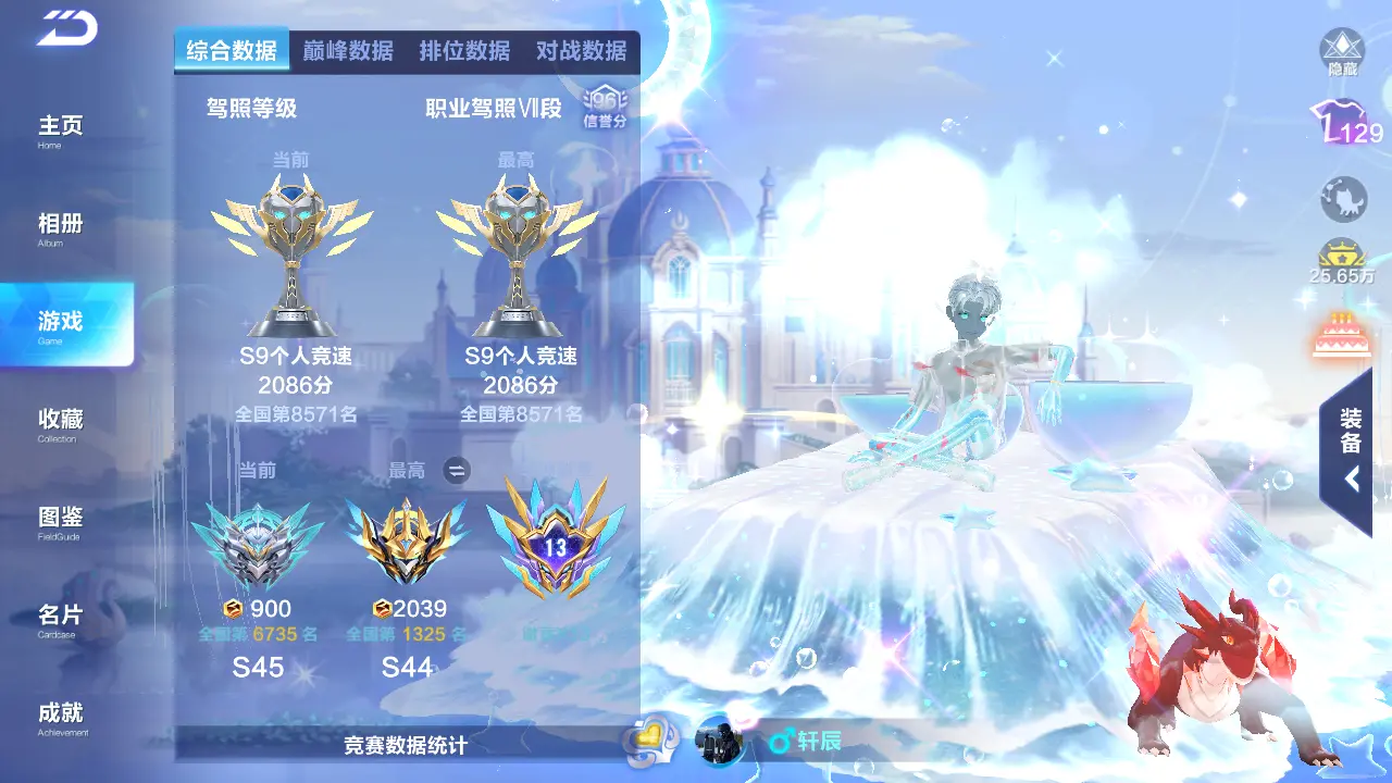 FCSLC31337QQ飞车手游账号详情图3 FCSLC31337QQ飞车手游账号详情图3