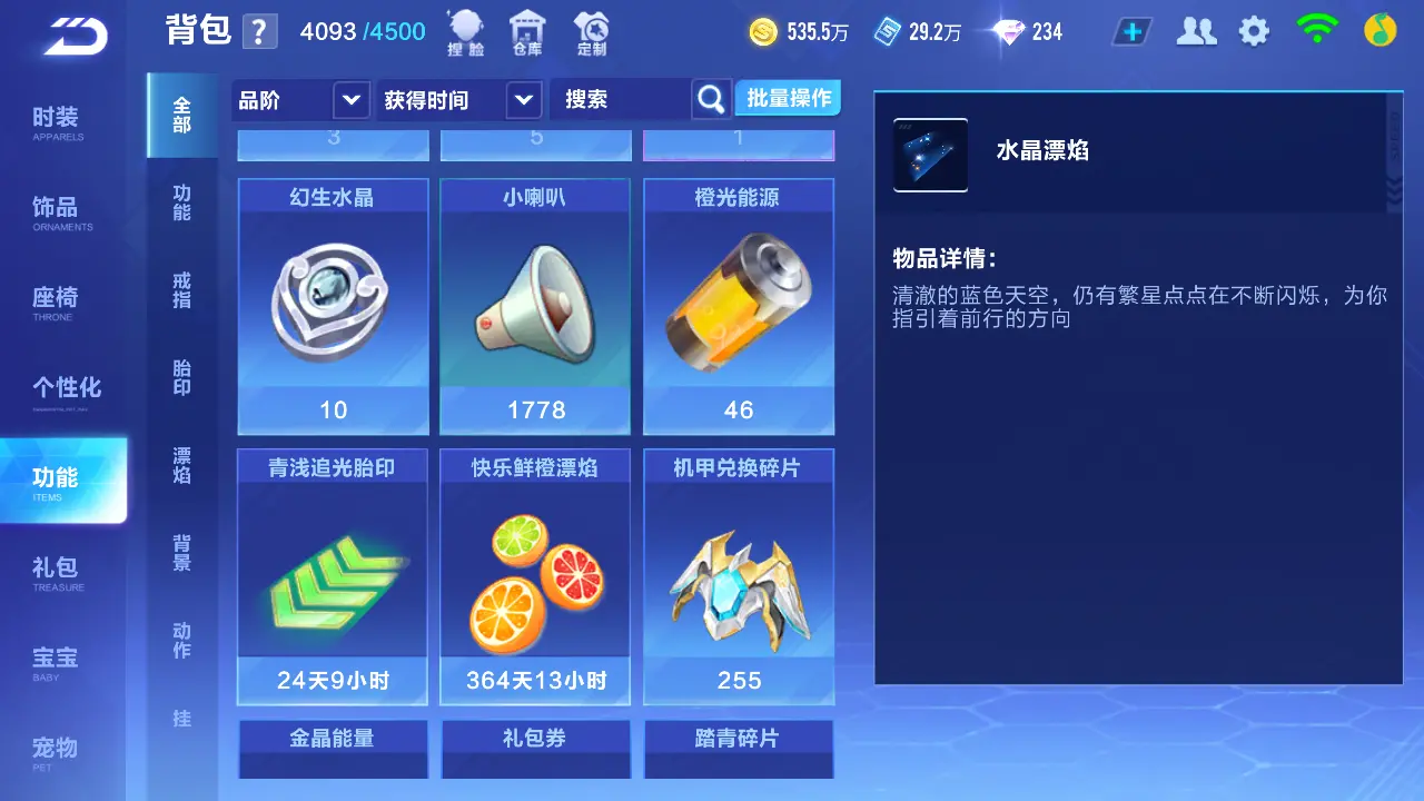 FCSLC31337QQ飞车手游账号详情图33 FCSLC31337QQ飞车手游账号详情图33