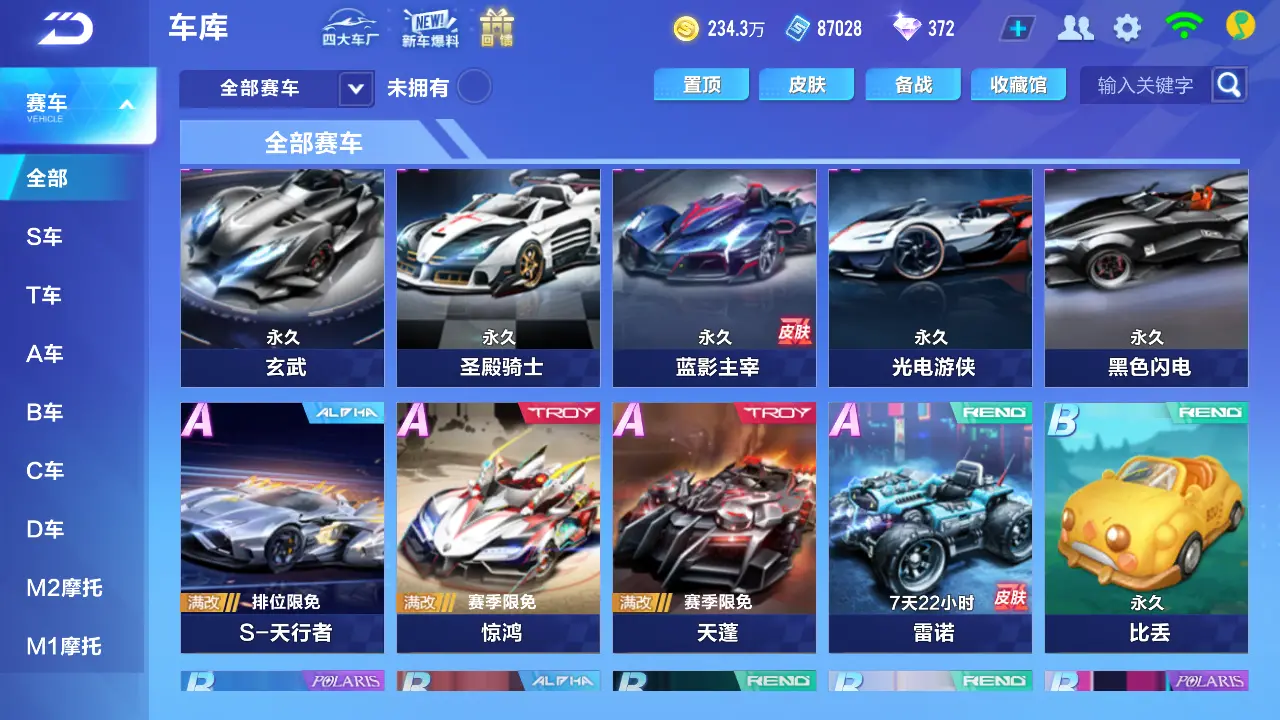 FCSLC31332QQ飞车手游账号详情图12 FCSLC31332QQ飞车手游账号详情图12