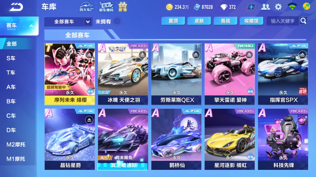 FCSLC31332QQ飞车手游账号详情图5 FCSLC31332QQ飞车手游账号详情图5