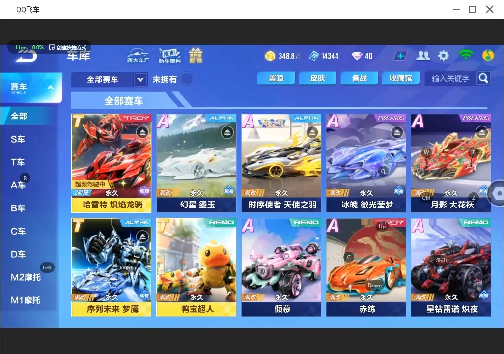 FCSLC31344QQ飞车手游账号详情图6 FCSLC31344QQ飞车手游账号详情图6