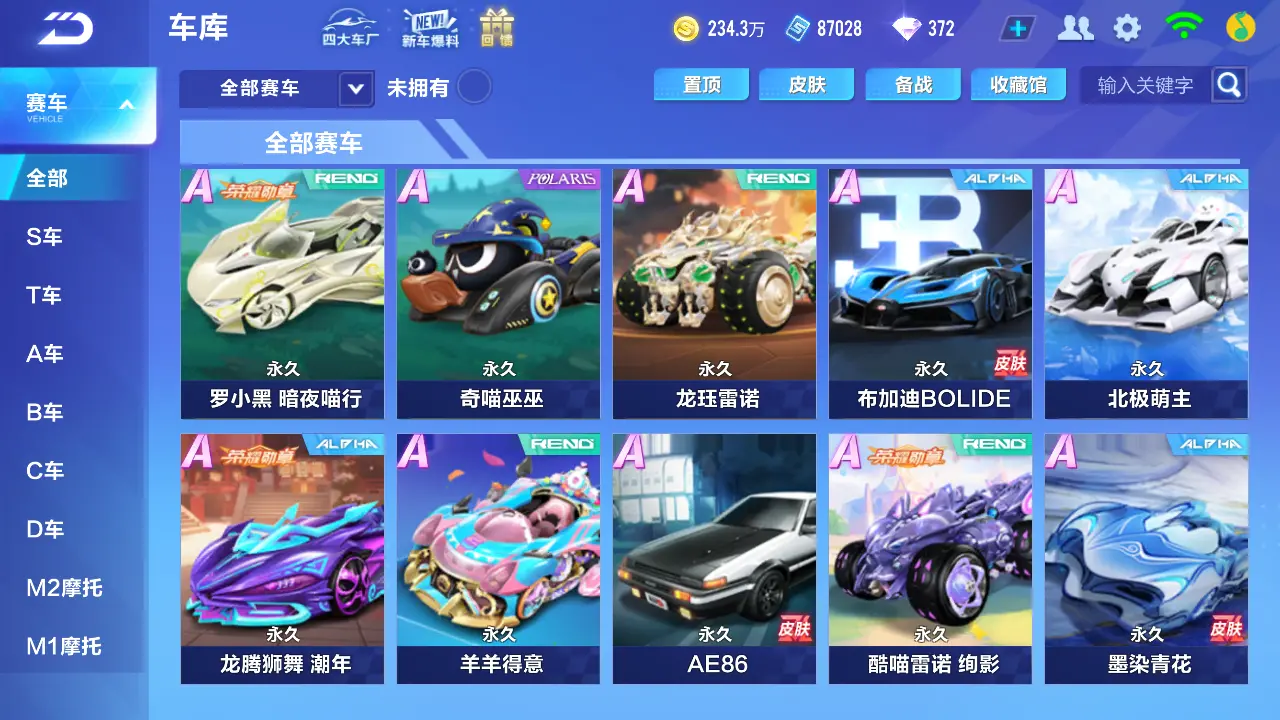 FCSLC31332QQ飞车手游账号详情图6 FCSLC31332QQ飞车手游账号详情图6