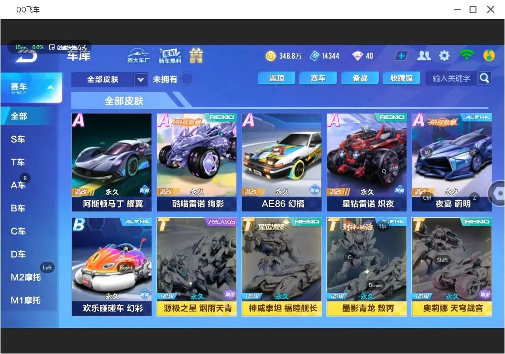 FCSLC31344QQ飞车手游账号详情图16 FCSLC31344QQ飞车手游账号详情图16
