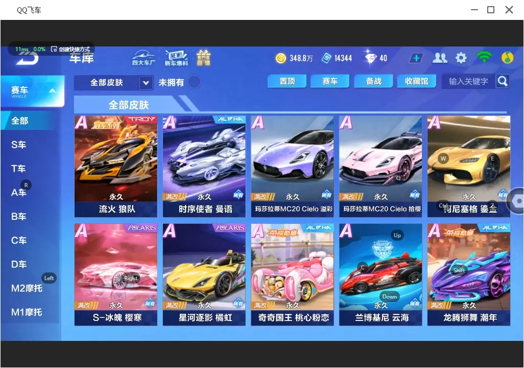FCSLC31344QQ飞车手游账号详情图14 FCSLC31344QQ飞车手游账号详情图14