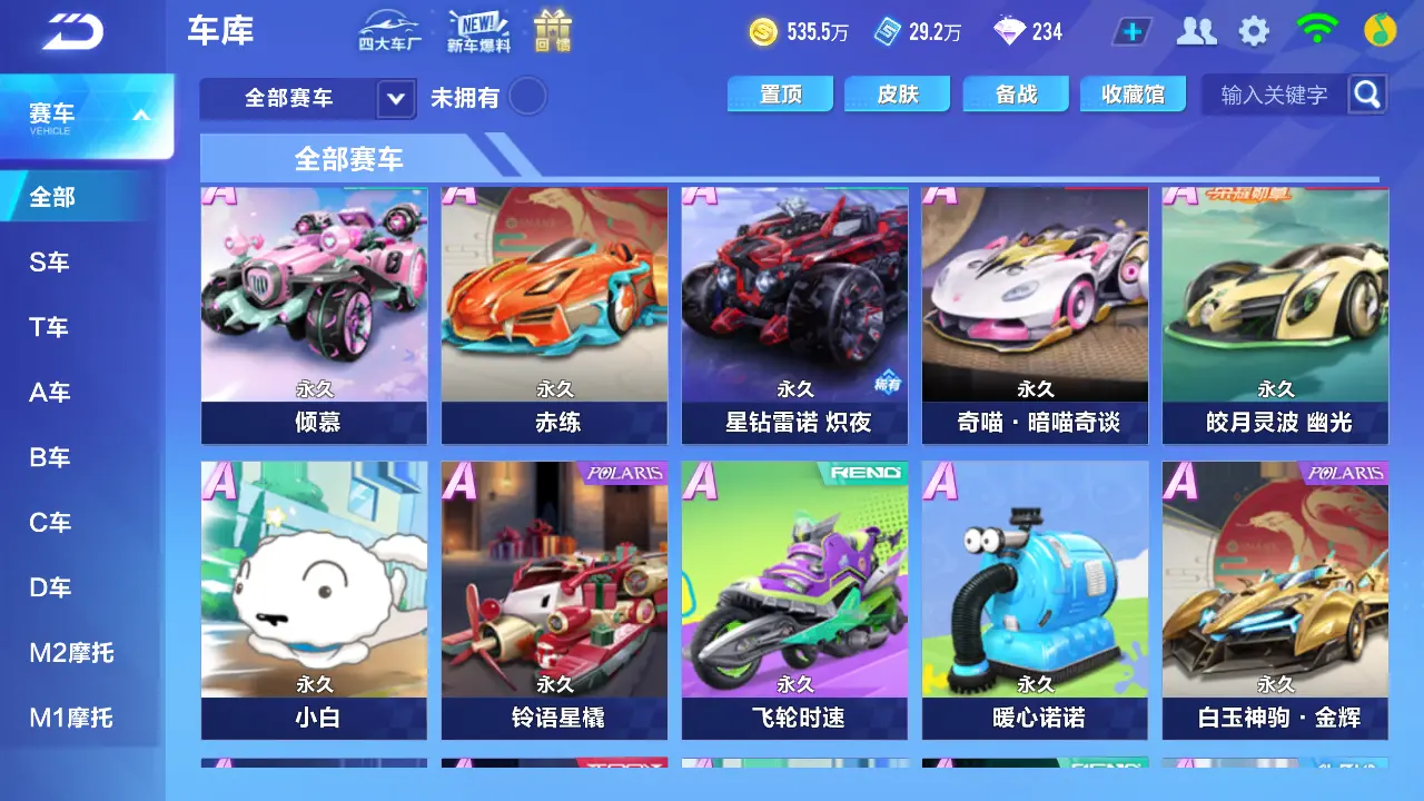 FCSLC31337QQ飞车手游账号详情图6 FCSLC31337QQ飞车手游账号详情图6