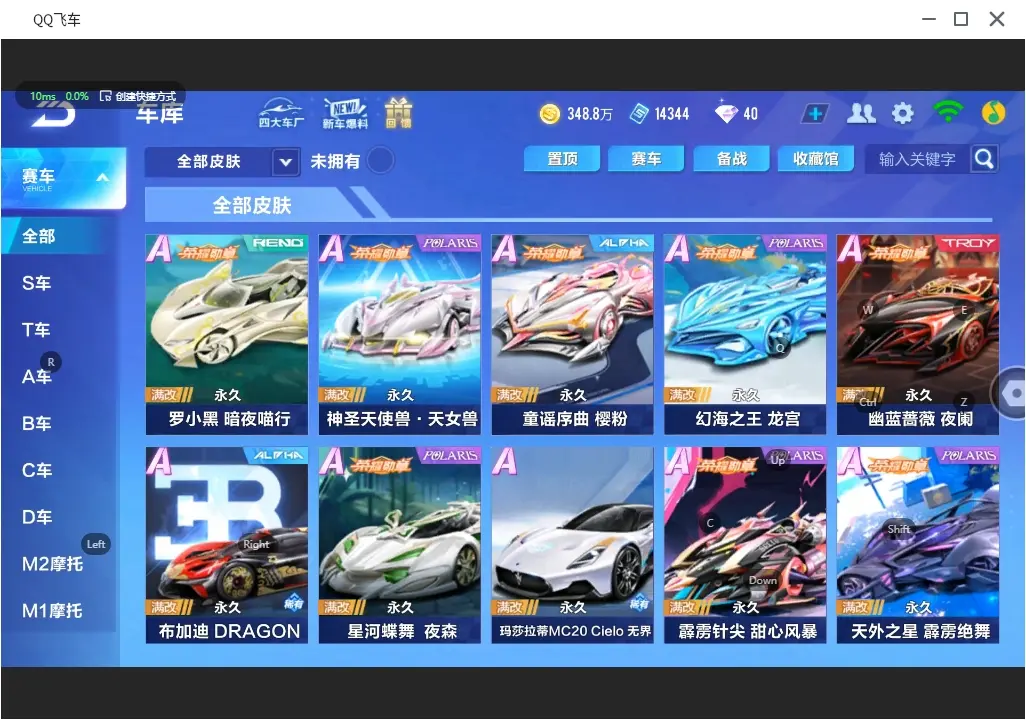FCSLC31344QQ飞车手游账号详情图15 FCSLC31344QQ飞车手游账号详情图15