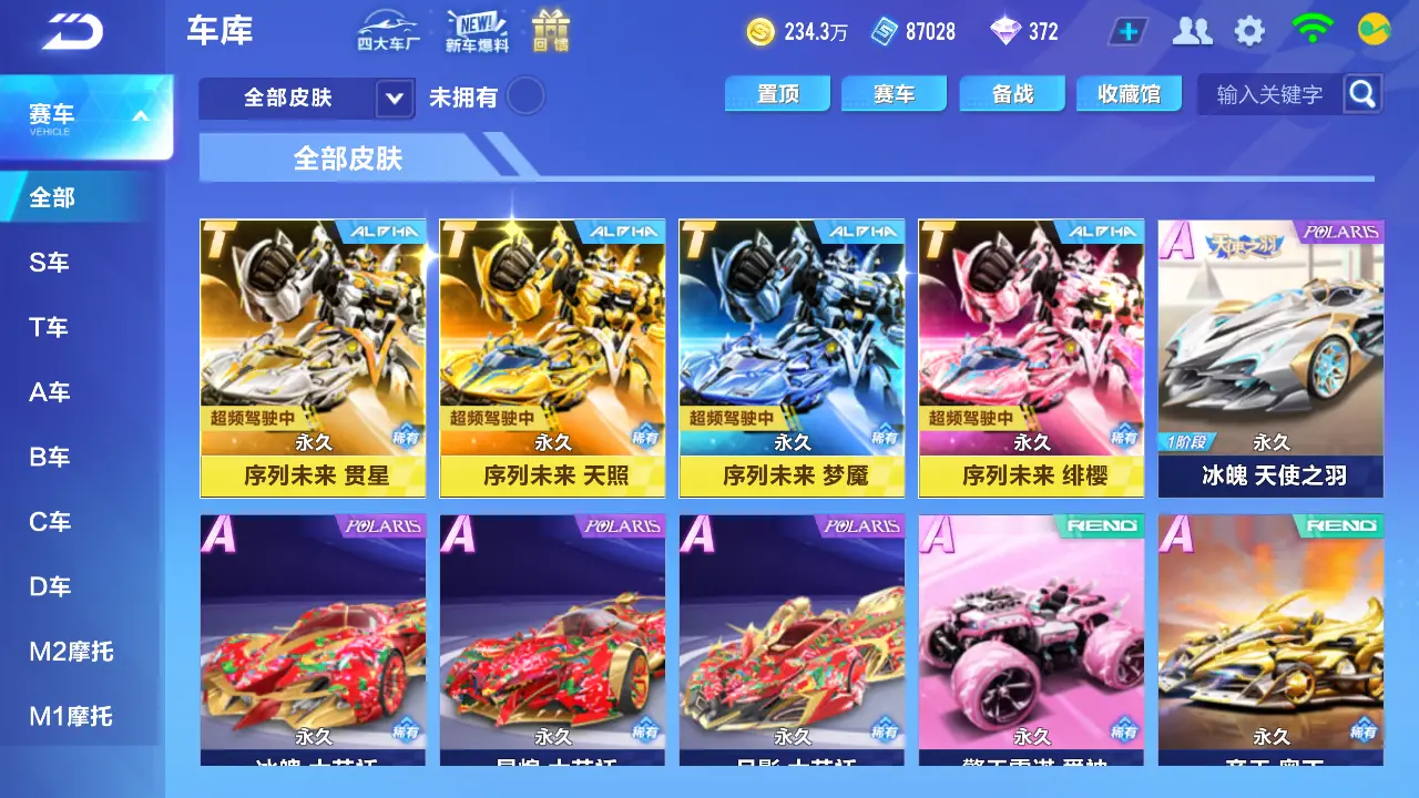 FCSLC31332QQ飞车手游账号详情图13 FCSLC31332QQ飞车手游账号详情图13