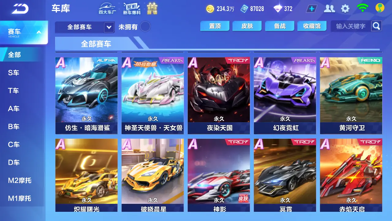 FCSLC31332QQ飞车手游账号详情图8 FCSLC31332QQ飞车手游账号详情图8