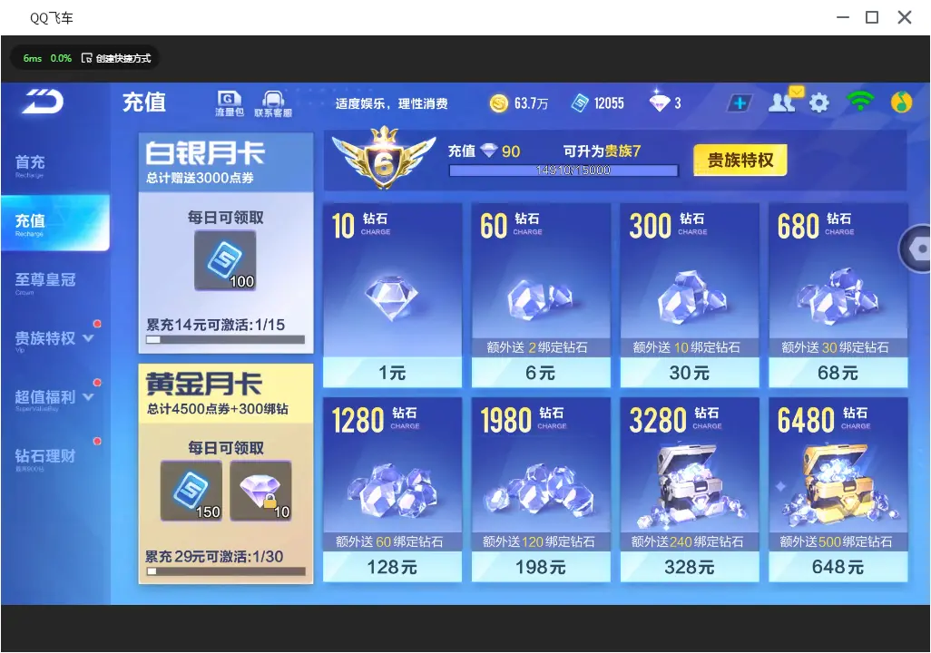 FCSLC31378QQ飞车手游账号详情图3 FCSLC31378QQ飞车手游账号详情图3