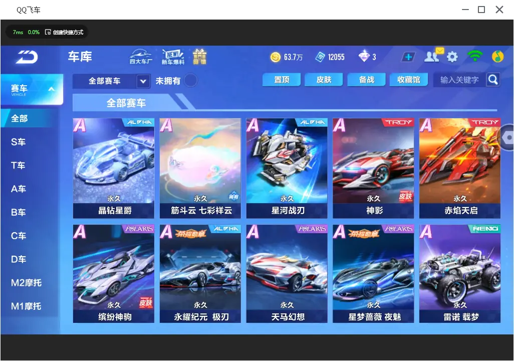 FCSLC31378QQ飞车手游账号详情图7 FCSLC31378QQ飞车手游账号详情图7