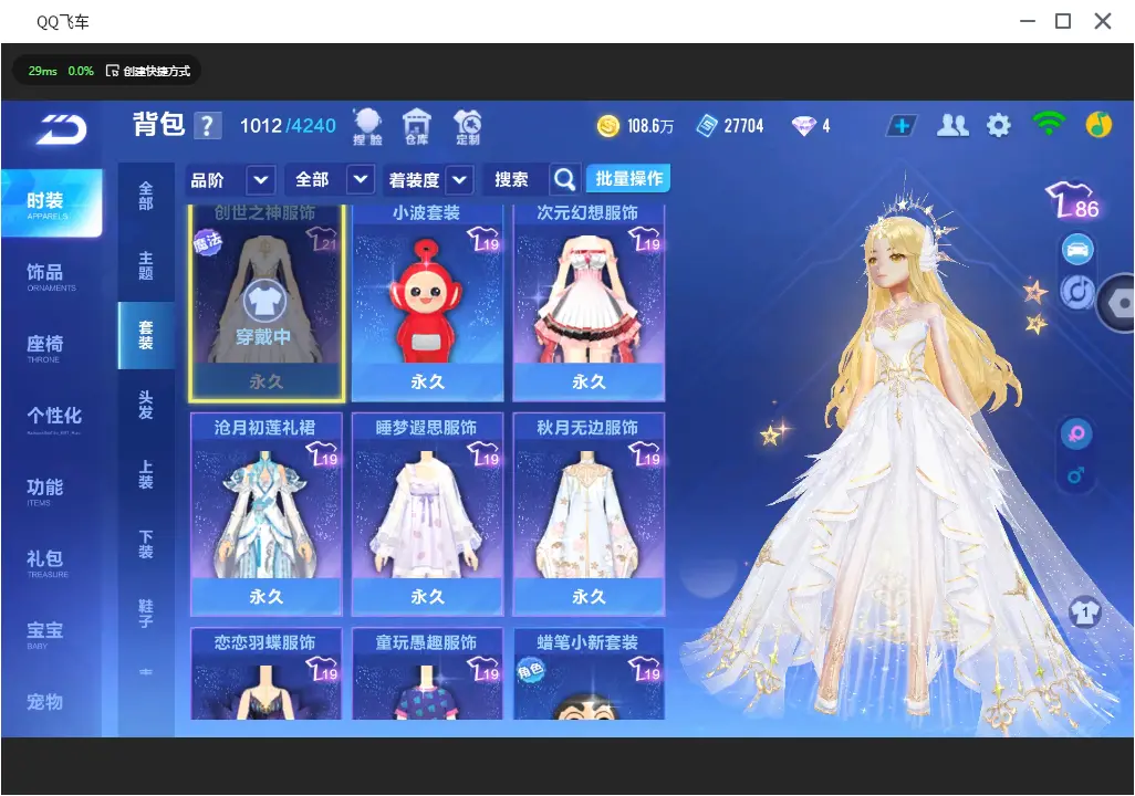FCSLC31372QQ飞车手游账号详情图16