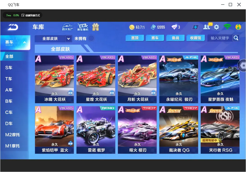 FCSLC31378QQ飞车手游账号详情图11 FCSLC31378QQ飞车手游账号详情图11