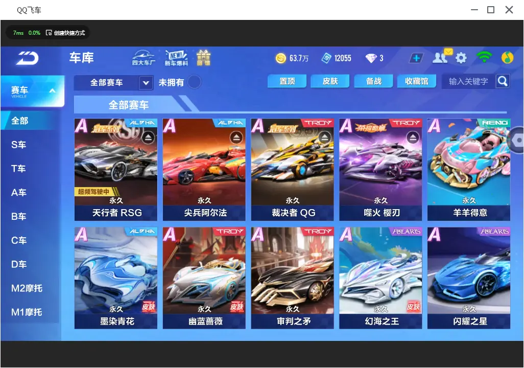 FCSLC31378QQ飞车手游账号详情图6 FCSLC31378QQ飞车手游账号详情图6