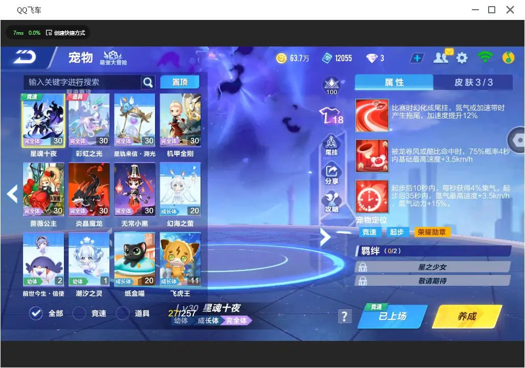 FCSLC31378QQ飞车手游账号详情图12 FCSLC31378QQ飞车手游账号详情图12