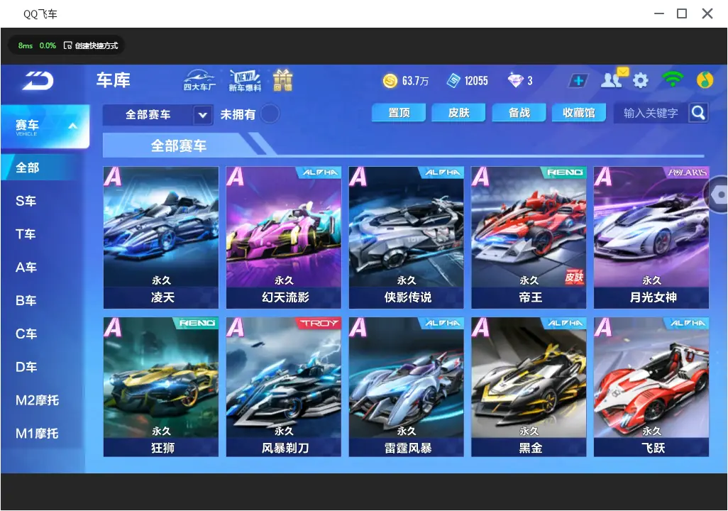 FCSLC31378QQ飞车手游账号详情图8 FCSLC31378QQ飞车手游账号详情图8