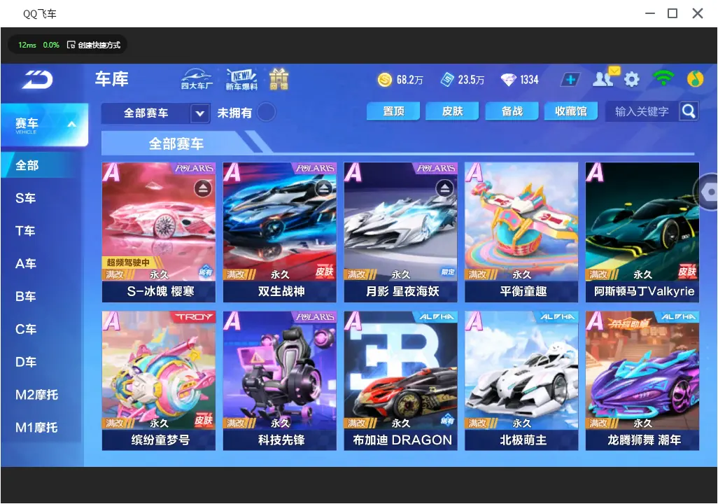 FCSLC31399QQ飞车手游账号详情图6