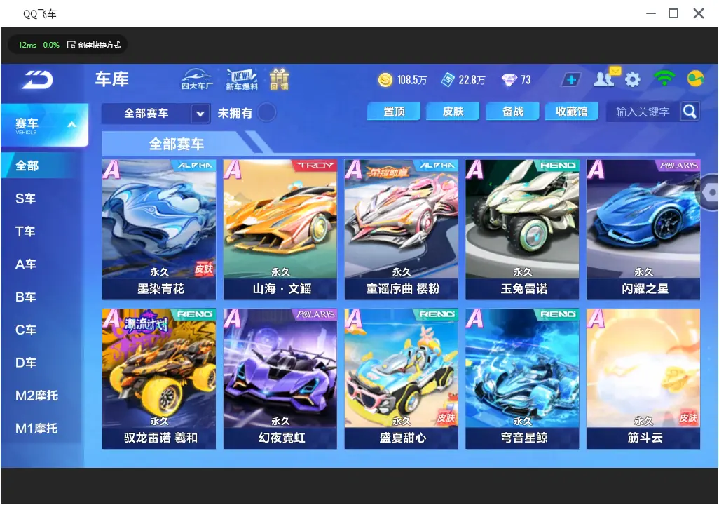 FCSLC31400QQ飞车手游账号详情图7