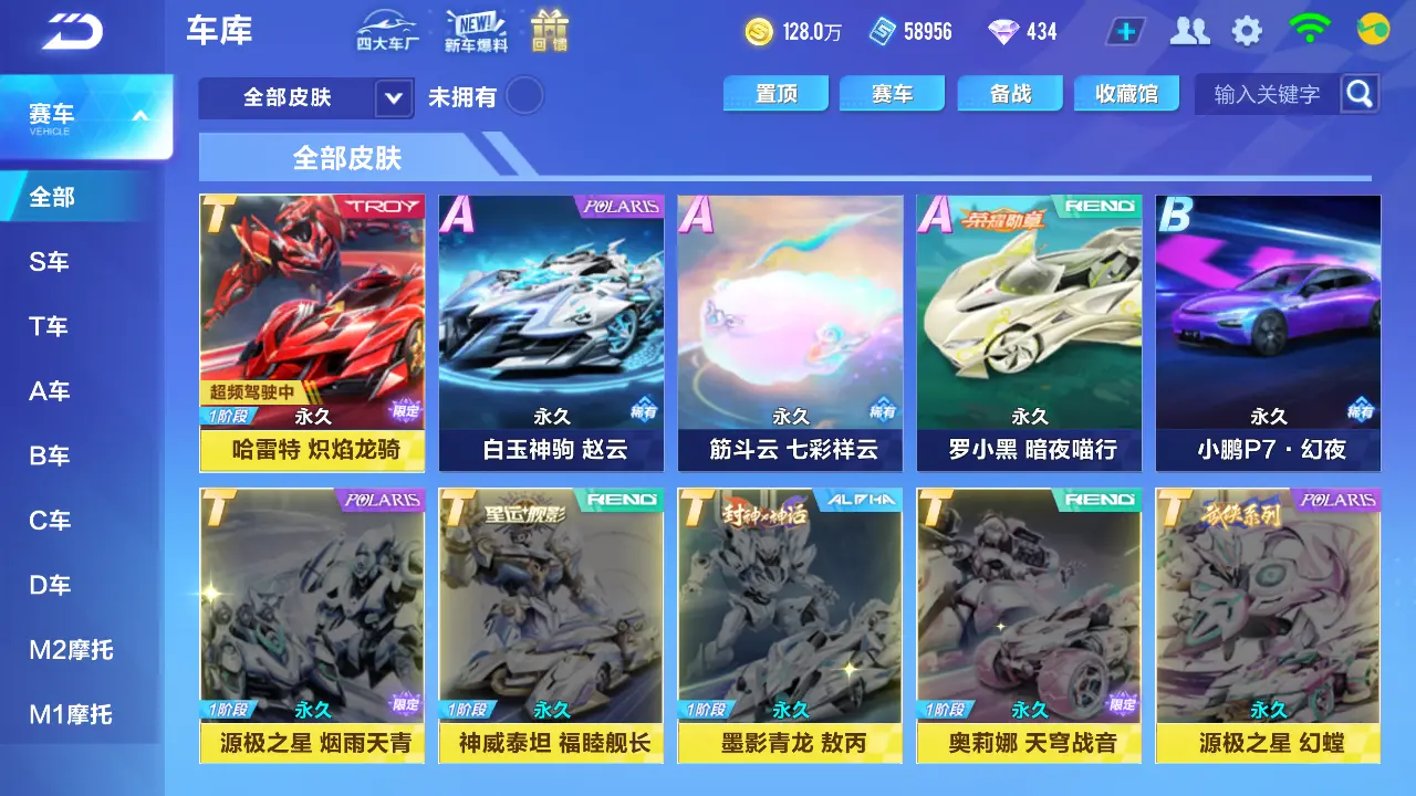 FCSLC31419QQ飞车手游账号详情图8 FCSLC31419QQ飞车手游账号详情图8
